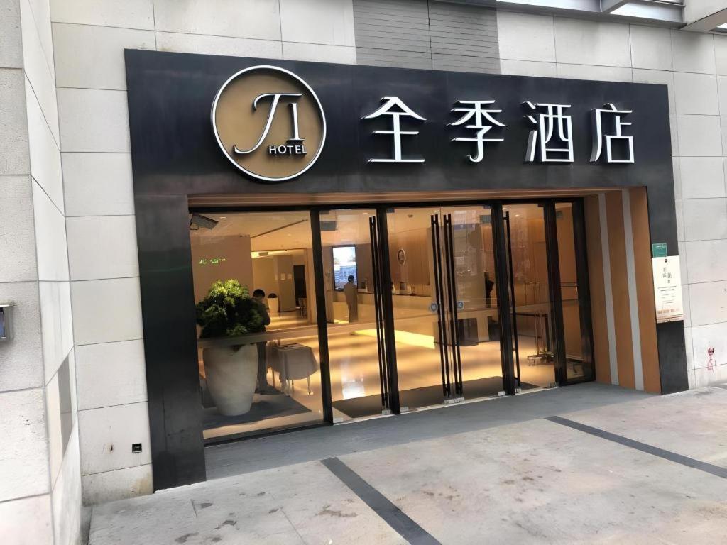 Ji Hotel Shanghai The Bund Tiantong Road Dış mekan fotoğraf